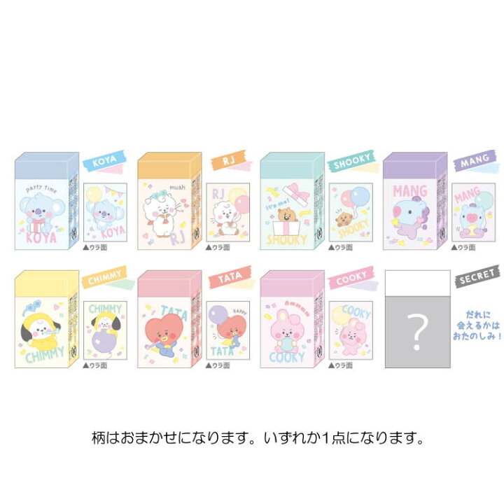 楽天市場】【柄はおまかせ】 BT21 グッズ シークレット消しゴム 063402 : キャラクターズショップ ラフラフ 楽天市場】【柄はおまかせ】 BT21 グッズ シークレット消しゴム 063402 : キャラクターズショップ ラフラフ