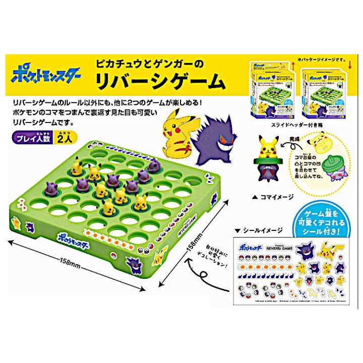 楽天市場 ポケットモンスター Rvs 08 ピカチュウとゲンガーのリバーシゲーム ポケモン おうち時間 ボードゲーム キャラクターズショップ ラフラフ