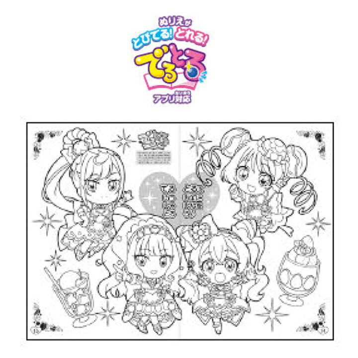 楽天市場 デリシャスパーティプリキュア B5ぬりえ C柄 ぬり絵 塗り絵 キャラクターズショップ ラフラフ