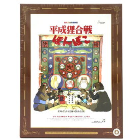 平成狸合戦ぽんぽこ 1000c-208 ジグソーパズル1000ピース ポスターコレクション スタジオジブリ インテリア