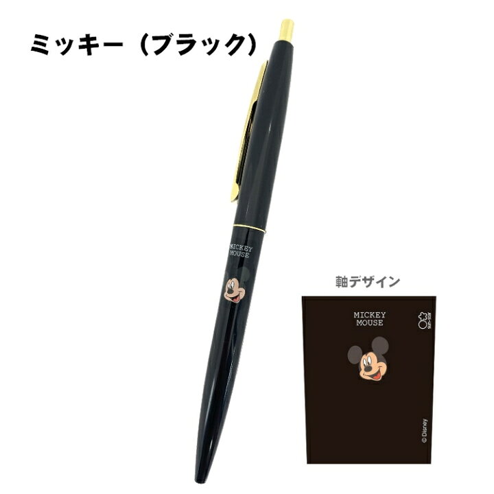 57円 安売り ディズニー クリックゴールド0.5mmボールペン ラッピング不可 お一人様各1点限り 57円 安売り ディズニー クリックゴールド0.5mmボールペン ラッピング不可 お一人様各1点限り