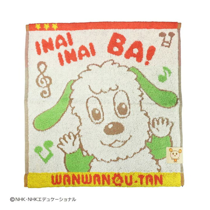 楽天市場】いないいないばあっ！ ウォッシュタオル いっしょにあそぼっ  