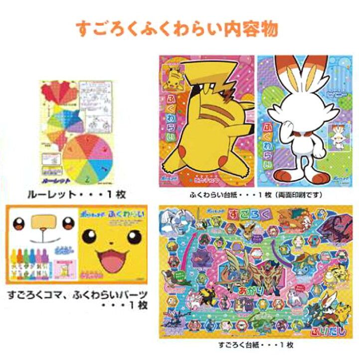 楽天市場 ポケモン すごろくふくわらい 年始グッズ 子供 幼児 キッズ ボードゲーム キャラクターズショップ ラフラフ 楽天市場 ポケモン すごろくふくわらい 年始グッズ 子供 幼児 キッズ ボードゲーム キャラクターズショップ ラフラフ
