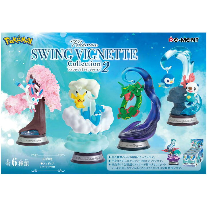 楽天市場】1BOX 6個入り ポケットモンスター SWING VIGNETTE 