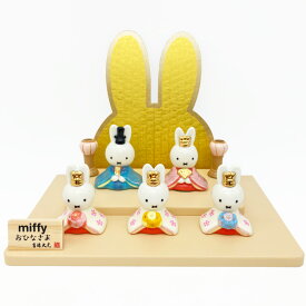 ミッフィー 磁器五人飾り 562709 ひなまつり うさこ 雛人形 ひな祭り 節句
