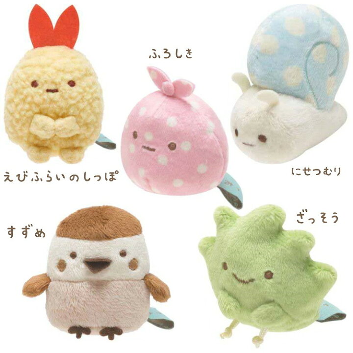 楽天市場 すみっコぐらし てのりぬいぐるみ5種 B ラッピング不可 すみっこ サンエックス グッズ 3584福袋 えびふらいのしっぽ にせつむり ふろしき ざっそう すずめ キャラクターズショップ ラフラフ
