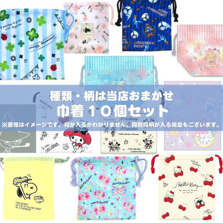 楽天市場】3591【種類・柄は当店おまかせ】 福袋【まとめ売り】 巾着 