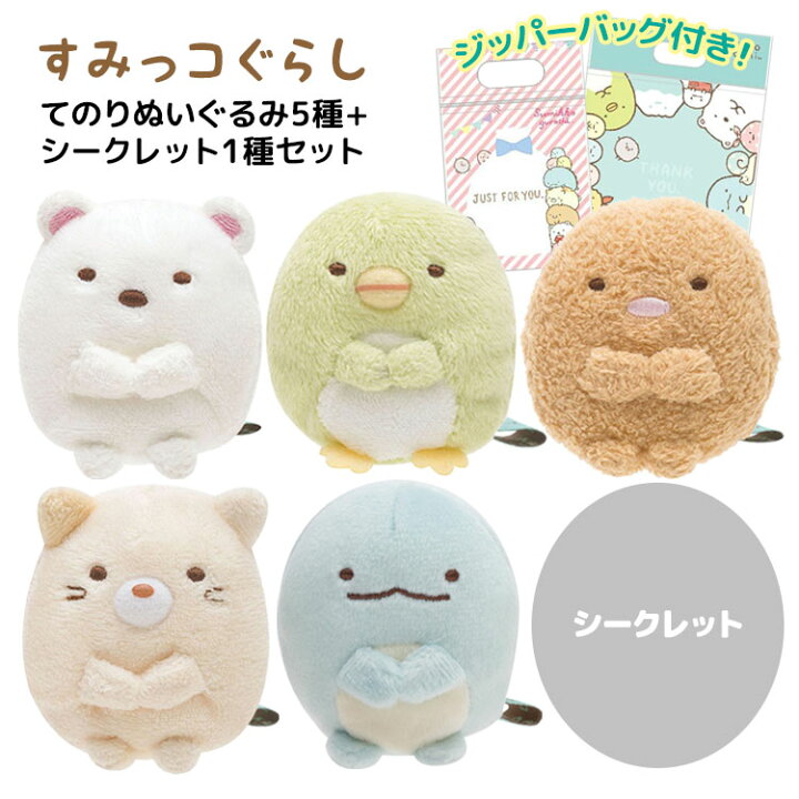 楽天市場】すみっコぐらし てのりぬいぐるみ 5種＋シークレット1種 