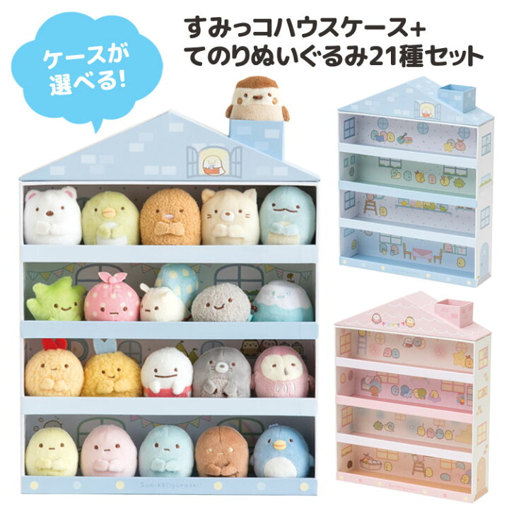 楽天市場】福袋 すみっコぐらし すみっコハウスケース+てのり21種 