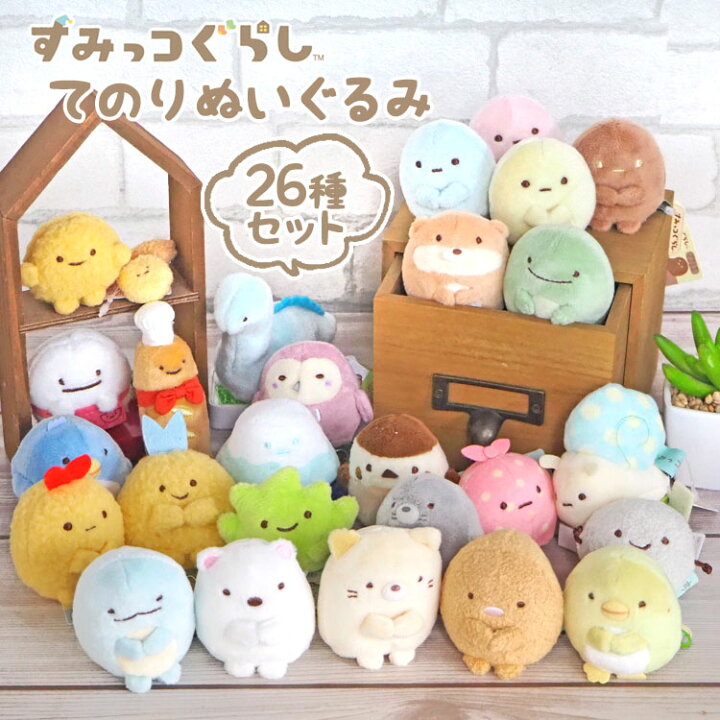 楽天市場 4338 福袋 すみっコぐらし てのりぬいぐるみ 26点セット しろくま ぺんぎん とんかつ ねこ とかげ えびふらいのしっぽ とかげの おかあさん あじふらいのしっぽ 送料無料 お一人様3点限り キャラクターズショップ ラフラフ