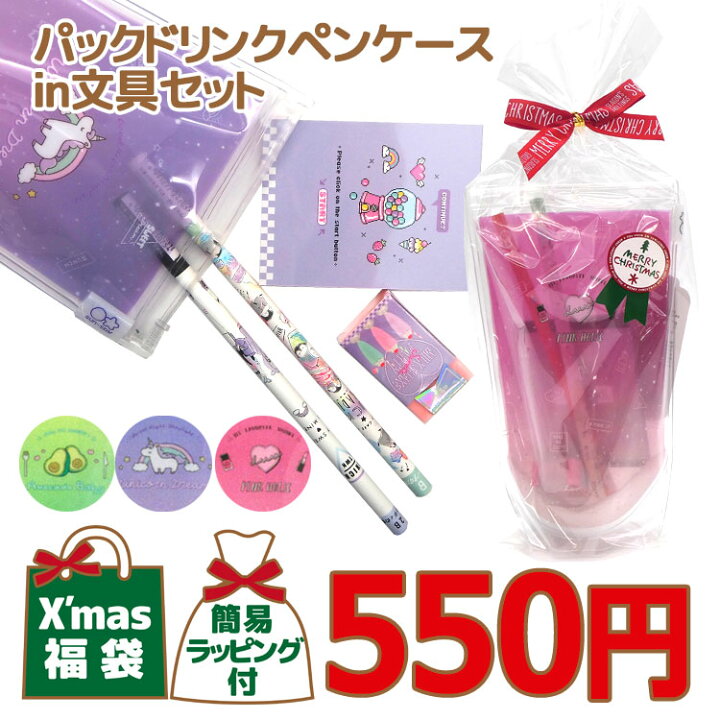 楽天市場 簡易ラッピング付 福袋 ファンシー雑貨 パックドリンクペンケースin文具セット 福袋 ラッピング不可 キャラクターズショップ ラフラフ 楽天市場 簡易ラッピング付 福袋 ファンシー雑貨 パックドリンクペンケースin文具セット 福袋 ラッピング不可 キャラクターズショップ ラフラフ