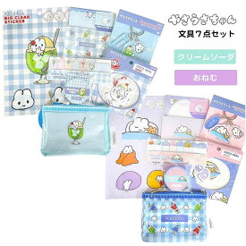 4601-4602 福袋 やさうさちゃん 文具7点セット【ラッピング不可】