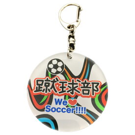 ガンガン行こうゼッ!部活道 アクリルキーホルダー キーホルダー キーリング チャーム サッカー部 605528【ラッピング不可】