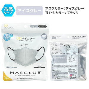 }XN sDz  oCJ[ MASCLUB 3DoCJ[}XN ӂTCY 10 30 F}XN  ڐG⊴ N[ ybsOsz