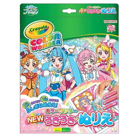 ひろがるスカイ!プリキュア うきうきぬりえカラーワンダー 314845 子供 キッズ 女の子 塗り絵 色が浮き出る ふしぎなぬりえ