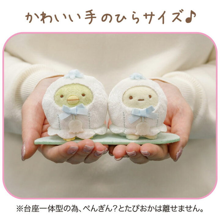 楽天市場】すみっコぐらし てのりぬいぐるみセット ぺんぎん?&たぴおか 