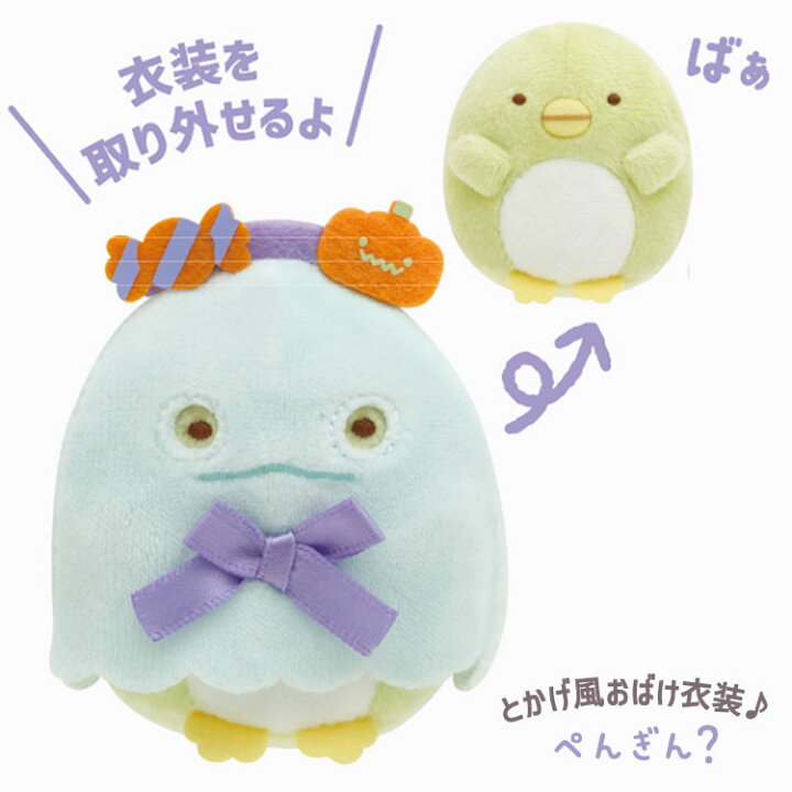 楽天市場】すみっコぐらし てのりぬいぐるみ ぺんぎん? おばけのナイト 