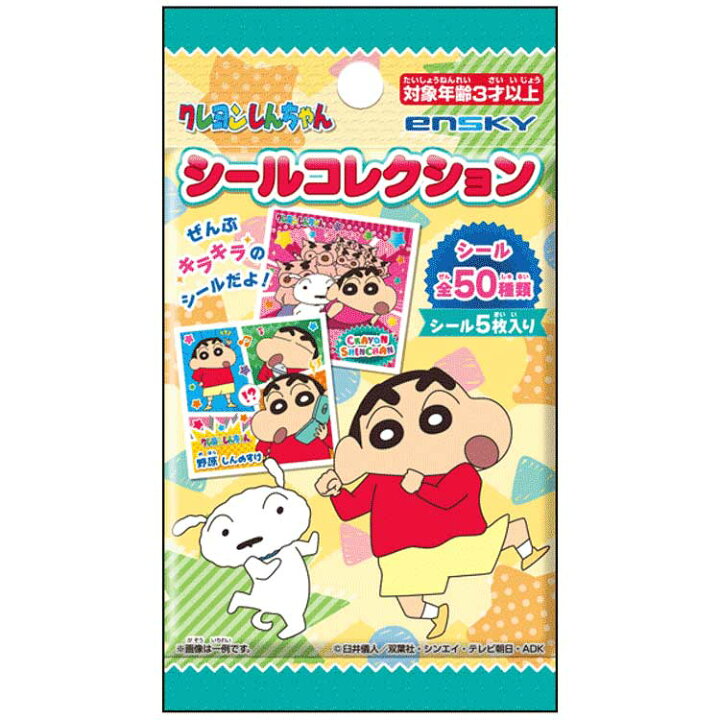 楽天市場】【中身はランダム】 クレヨンしんちゃん シールコレクション 