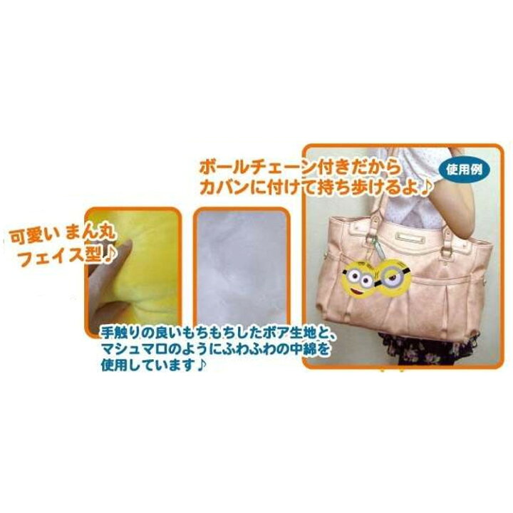 楽天市場 ミニオン もっちりボールチェーンマスコット ミニオンｂ 怪盗グルーのミニオン大脱走まん丸シリーズ ラッピング不可 キャラクターズショップ ラフラフ