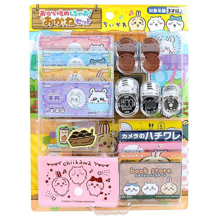 楽天市場】ちいかわ おかいものしちゃお! おかねセット おもちゃ 玩具 