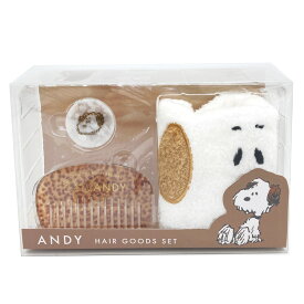 スヌーピー ヘアグッズセット アンディ 468007 ギフト PEANUTS ピーナッツ