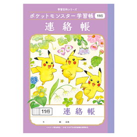 ポケットモンスター PA-67-1 A5判学習帳 連絡帳11行 020318 pokemon ポケモン ショウワノート