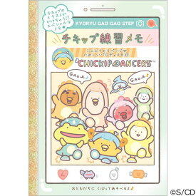 チキップダンサーズ チキップ練習メモ MH18301 きょうりゅうがおがおステップ スマホ風 なぞり書き ミニ封筒 プロフィール帳 お手紙交換