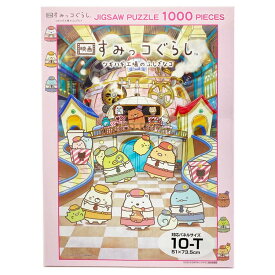 すみっコぐらし 1000T-396 ジグソーパズル 1000ピース みんな仲良しすみっコたち 映画 すみっコぐらし ツギハギ工場のふしぎなコ