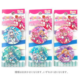 【種類はおまかせ】わんだふるぷりきゅあ クリップカンバッチ WonderfulPrecure