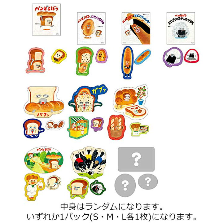 楽天市場】【中身はランダム】 パンどろぼう ステッカーコレクション 
