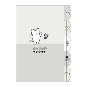 ホワイトタイガーとブラックタイガー 5インデックスクリアファイル 228233 にとりささみ X ツイッター SNS 5ポケット