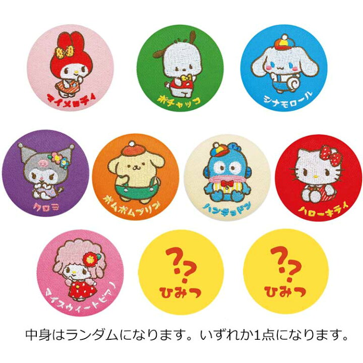 楽天市場】【中身はランダム】 サンリオキャラクターズ シークレット 