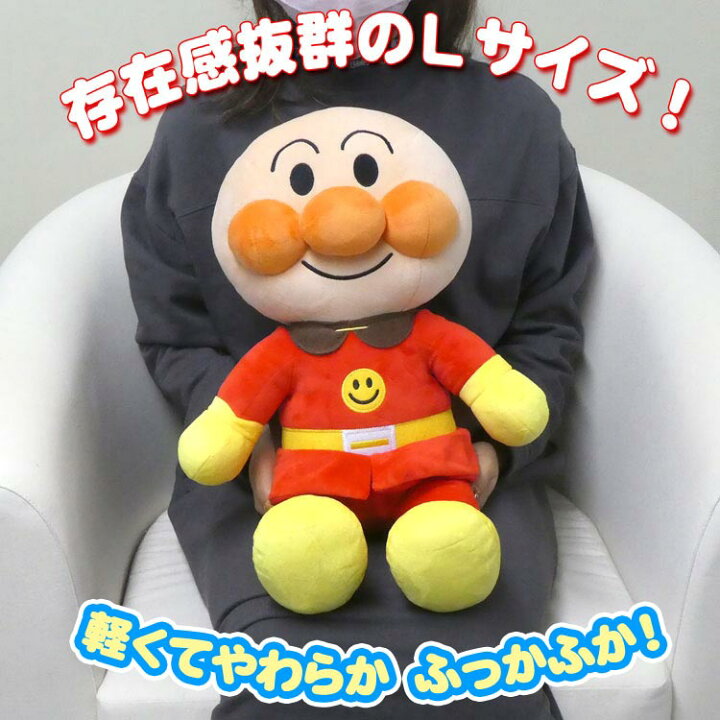 楽天市場】アンパンマン ふわりんスマイルぬいぐるみL ぎゅっと  
