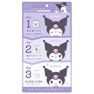 クロミ 3step! 毛穴パック 222545 SANRIO サンリオ