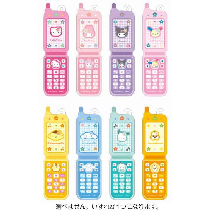 楽天市場】【中身はランダム】 サンリオ ガラケー型アクキー 