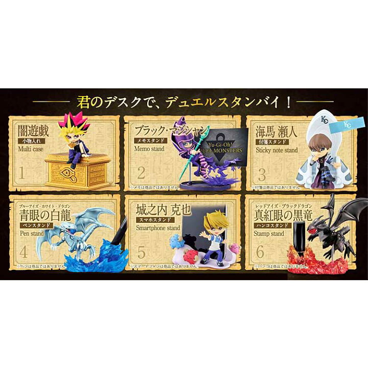 楽天市場】1BOX/6個入り 遊戯王デュエルモンスターズ DESKTOP 