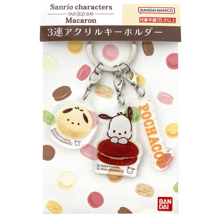 楽天市場】サンリオキャラクターズ 3連アクリルキーホルダー マカロン 