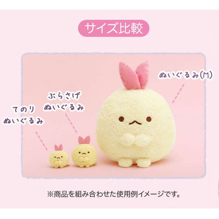 楽天市場】すみっコぐらし ぬいぐるみM えびてんのしっぽ 天使なえび 
