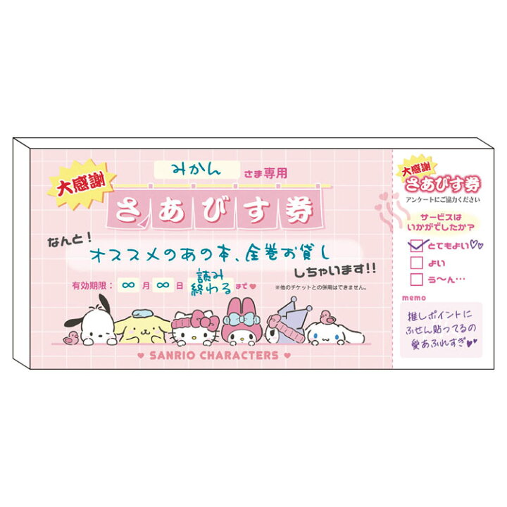 楽天市場】サンリオキャラクターズ チケットパロディメモ ハローキティ 
