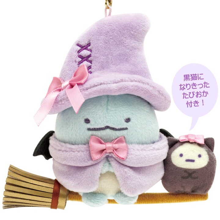 楽天市場】すみっコぐらし ぶらさげぬいぐるみ とかげ&たぴおか 