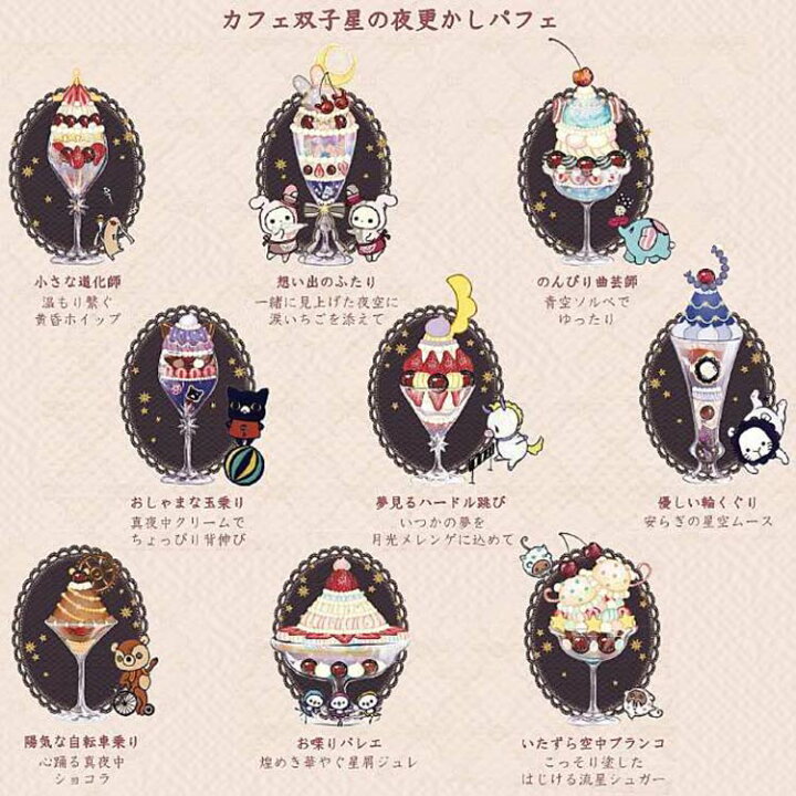 楽天市場】センチメンタルサーカス 夜更かしパフェぬいぐるみセット  