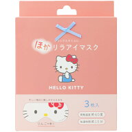 ハローキティ ほかリラアイマスク 3枚入り ほかほか リラックス 癒し アイマスク 使い切り ギフト 255277…