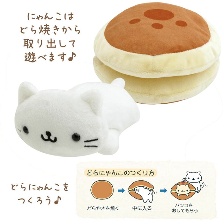 楽天市場】にゃんにゃんにゃんこ ぬいぐるみ あのころのともだち どら  