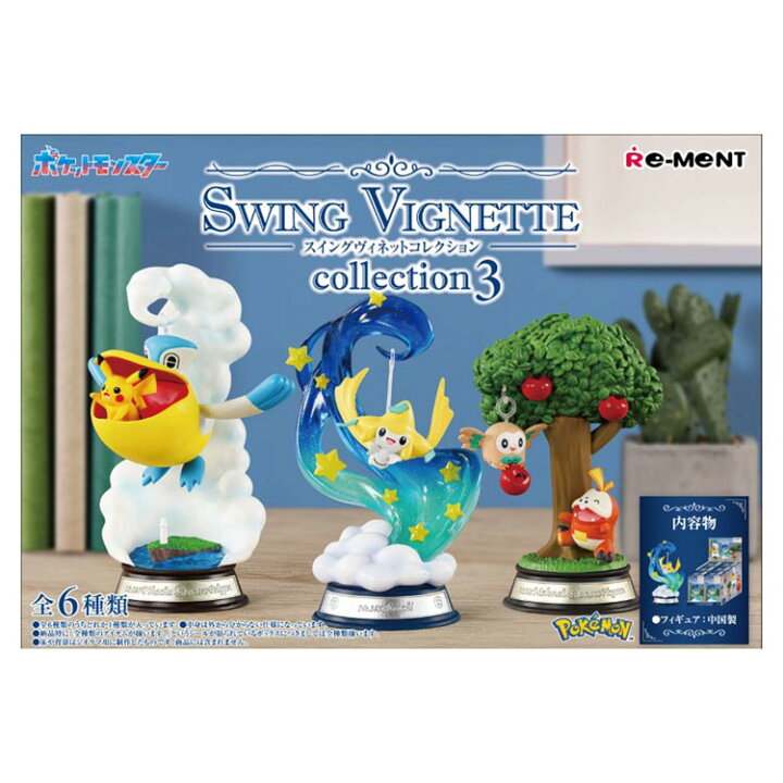 楽天市場】1BOX 6個入り ポケットモンスター SWING VIGNETTE 