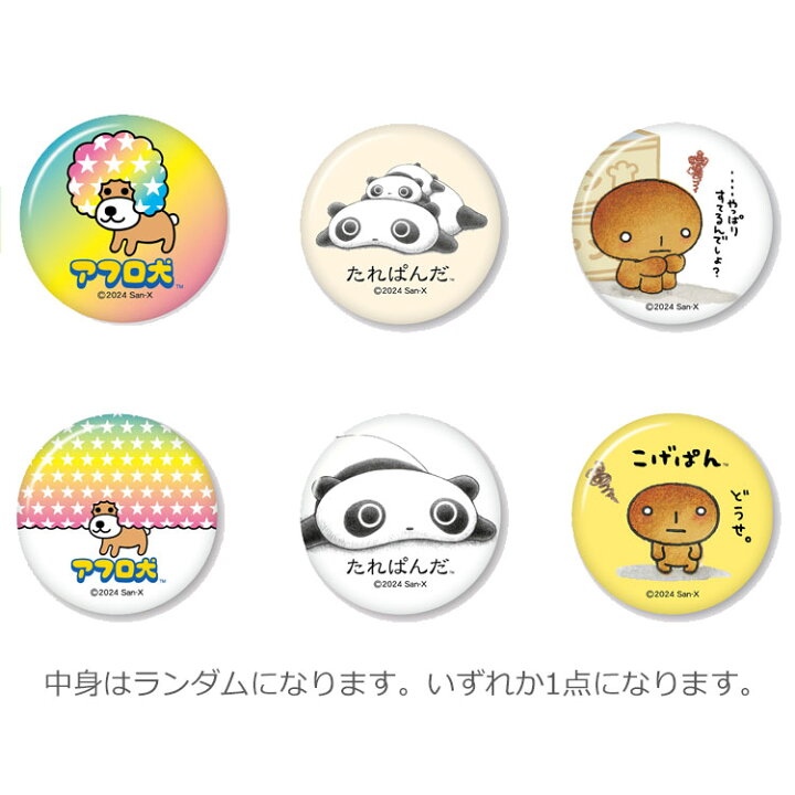 楽天市場】【中身はランダム】 サンエックス レジェンドキャラクター 
