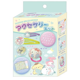 サンリオキャラクターズ アクセサリーキット むにゃっと ヘアピン リング ゆびわ 手作り オリジナル アクセサリー 280477
