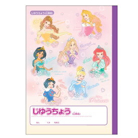 ちいかわ サンリオキャラクターズ ディズニープリンセス ドリームランド 自由帳 新学期 サンスター文具 SANRIO