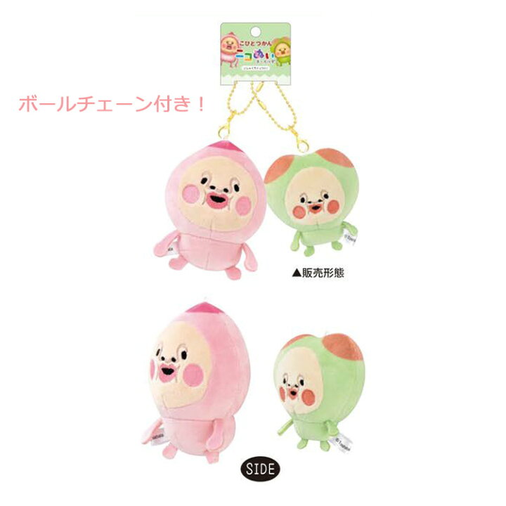 楽天市場】こびとづかん ニコぬいキーホルダー カクレモモジリ 