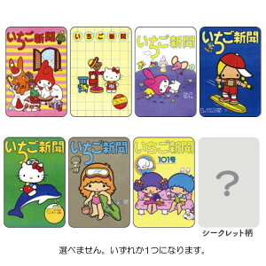 【中身はランダム】 サンリオキャラクターズ アクリルクリップ 1970s クリップ 挟む コレクション いちご新聞 796246