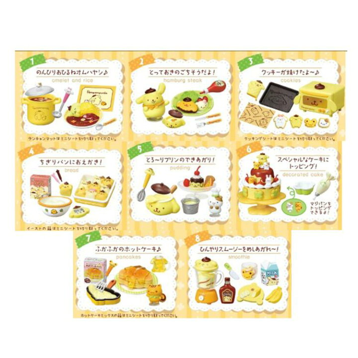 楽天市場】1BOX 8個入り ポムポムプリン だいすき！クッキング Pom Pom 